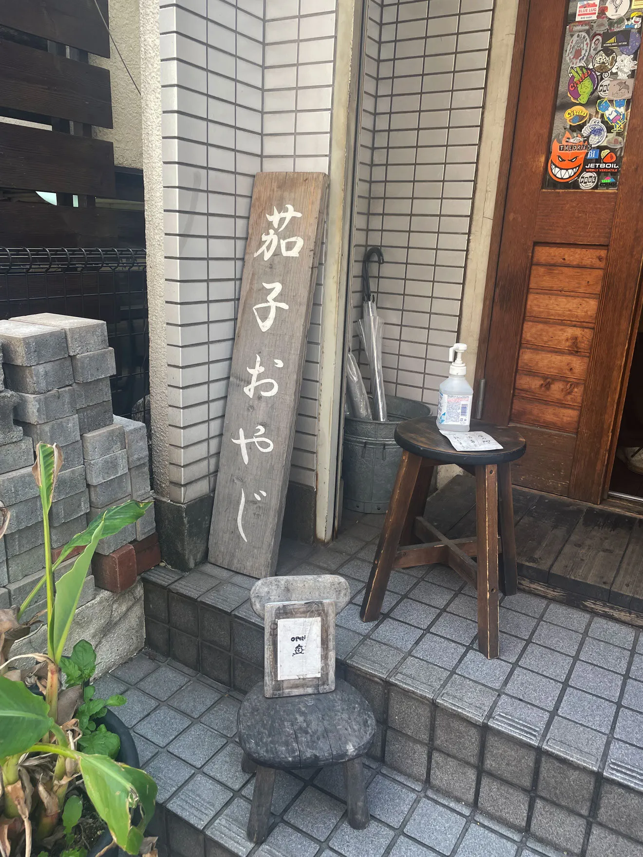 店先に立てられた「茄子おやじ」の木の看板